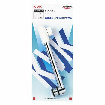 混合栓用丸パイプ 150mm ※取寄品 KVK PZ955-15