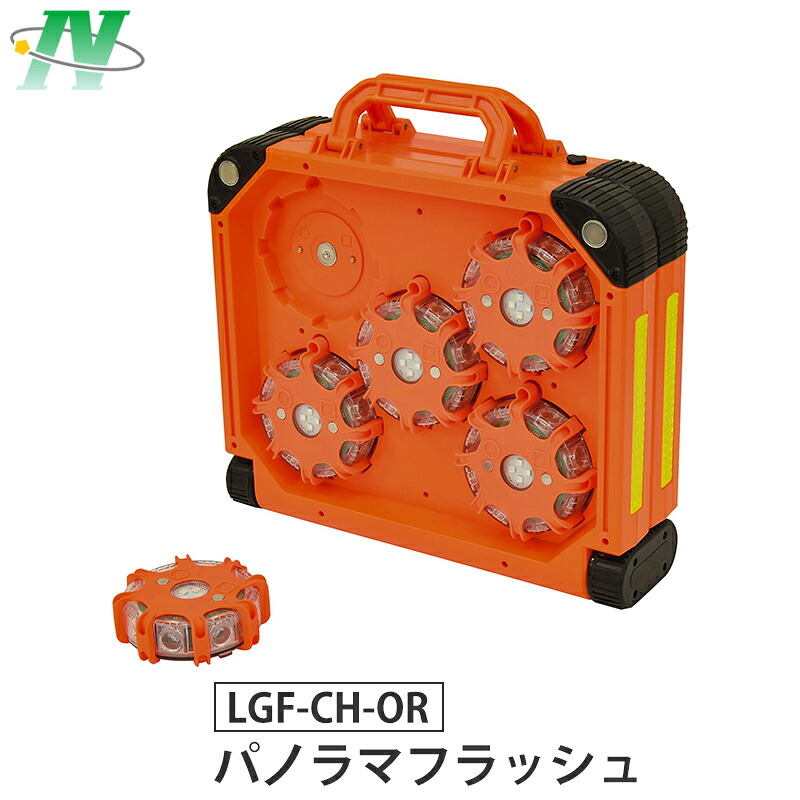 電波式LED警告灯　パノラマフラッシュ 日動 LGF-CH-OR ( LED ライト ワイド スポット 無段階フォーカス 防水 電池式 )