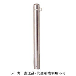 車止めポール ポストタイプ 固定式 フック1ヶ付 #400研磨仕上げ 直径101.6mm 高さ850mm ステンレス製 メーカー直送 代引不可 サンキン メドーマルク SP1-10 ( 駐車場用品 駐車場 出入り口 車庫 空間 区切り ポール 商業施設 公共施設 公園 駅前広場 病院 )