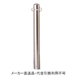車止めポール ポストタイプ 固定式 フック2ヶ付 #400研磨仕上げ 直径101.6mm 高さ850mm ステンレス製 メーカー直送 代引不可 サンキン メドーマルク SP2-10 ( 駐車場用品 駐車場 出入り口 車庫 空間 区切り ポール 商業施設 公共施設 公園 駅前広場 病院 )｜大工道具・金物の専門通販アルデ