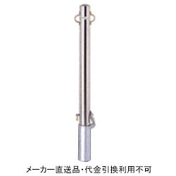 車止めポール ポストタイプ 差込式 フタ付き 南京錠付き フック2ヶ付 #400研磨仕上げ 直径76.3mm 高さ850mm ステンレス製 メーカー直送 サンキン メドーマルク SP2-8SK ( 駐車場用品 駐車場 出入り口 車庫 空間 区切り ポール 商業施設 公共施設 公園 駅前広場 病院 )