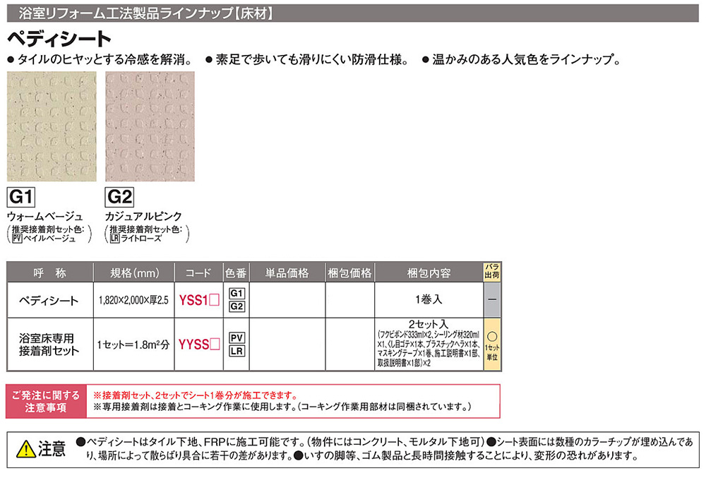 本物新品保証】 フクビ化学 浴室用リフォーム床シート ペディシート １