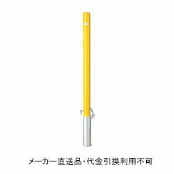 車止めポール ポストタイプ 差込式 フタ付き 南京錠付き 本体黄色 (鉄製 亜鉛メッキ 焼付塗装) 直径60.5mm 高さ850mm メーカー直送 サンキン メドーマルク FP-6SK-yellow ( 駐車場用品 駐車場 出入り口 車庫 空間 区切り ポール 商業施設 公共施設 公園 駅前広場 病院 )