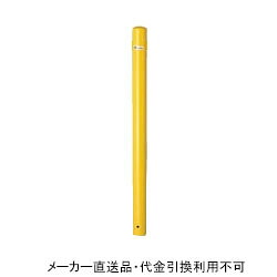車止めポール ポストタイプ 固定式 本体黄色 (鉄製 亜鉛メッキ 焼付塗装) 直径76.3mm 高さ850mm メーカー直送 代引不可 サンキン メドーマルク FP-8-yellow ( 駐車場用品 駐車場 出入り口 車庫 空間 区切り ポール 商業施設 公共施設 公園 駅前広場 病院 ) 8,334円