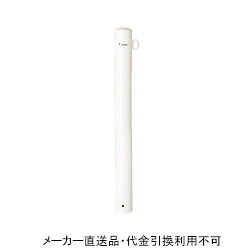 車止めポール ポストタイプ 固定式 本体白色 フック1ヶ付 (鉄製 亜鉛メッキ 焼付塗装) 直径101.6mm 高さ850mm メーカー直送 代引不可 サンキン メドーマルク FP1-10-white ( 駐車場用品 駐車場 出入り口 車庫 空間 区切り ポール 商業施設 公共施設 公園 駅前広場 病院 )|大工道具・金物の専門通販アルデ