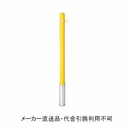 車止めポール ポストタイプ 差込式 本体黄色 フック1ヶ付 (鉄製 亜鉛メッキ 焼付塗装) 直径60.5mm 高さ850mm メーカー直送 代引不可 サンキン メドーマルク FP1-6S-yellow ( 駐車場用品 駐車場 出入り口 車庫 空間 区切り ポール 商業施設 公共施設 公園 駅前広場 病院 )