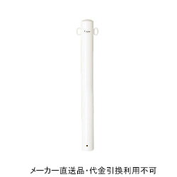 車止めポール ポストタイプ 固定式 本体白色 フック2ヶ付 (鉄製 亜鉛メッキ 焼付塗装) 直径101.6mm 高さ850mm メーカー直送 代引不可 サンキン メドーマルク FP2-10-white ( 駐車場用品 駐車場 出入り口 車庫 空間 区切り ポール 商業施設 公共施設 公園 駅前広場 病院 )