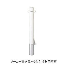 車止めポール ポストタイプ 差込式 フタ付き 本体白色 フック2ヶ付 (鉄製 亜鉛メッキ 焼付塗装) 直径101.6mm 高さ850mm メーカー直送 サンキン メドーマルク FP2-10SF-white ( 駐車場用品 駐車場 出入り口 車庫 空間 区切り 商業施設 公共施設 公園 駅前広場 病院 )