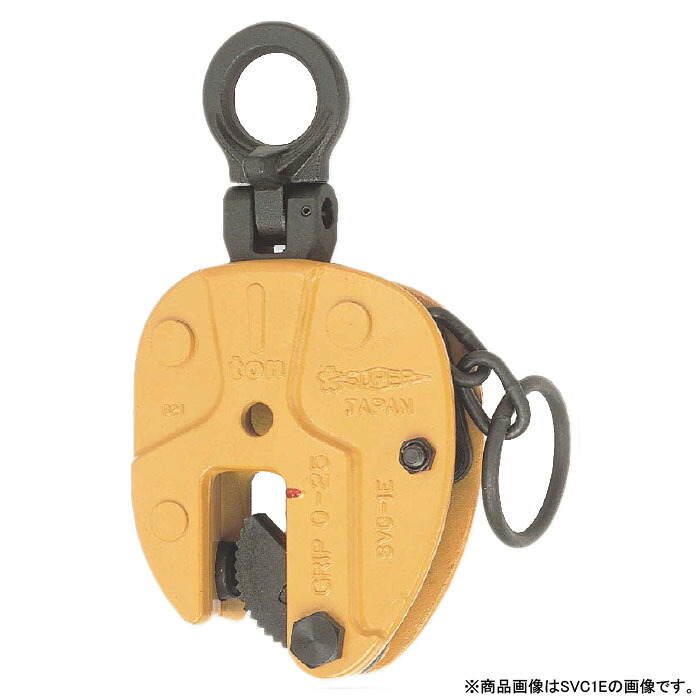 立吊クランプ 0.3t 取寄品 スーパーツール SVC0.3E