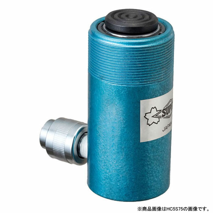 油圧シリンダ(単動式)5×15mm 取寄品 スーパーツール HC5S15