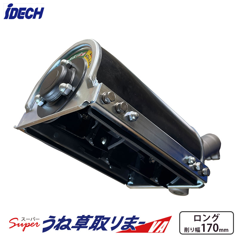 楽天市場】うね草取りまーPRO トリプル フリージョイント式 アイデック