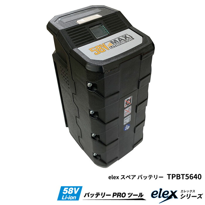 バッテリー 4.0Ah スペア elex エレックス 58V アイデック TPBT5640 ( 雑草 除草 草刈り 草刈 替え刃 草刈り機 芝刈り機 草刈機 刈払い機 刈払機 庭 ガーデン 畑 菜園 公園 作業用具 工具 バッテリー 充電器 )|大工道具・金物の専門通販アルデ