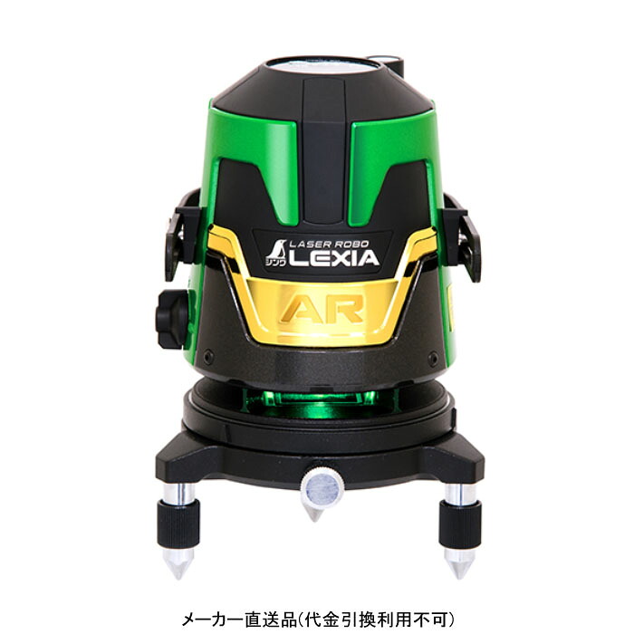 レーザーロボ LEXIA 01ARグリーン メーカー直送 代引不可 シンワ 70860
