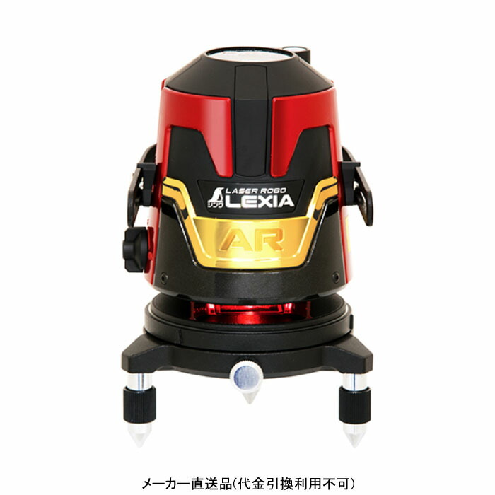 レーザーロボ LEXIA 01ARレッド メーカー直送 代引不可 シンワ 70900
