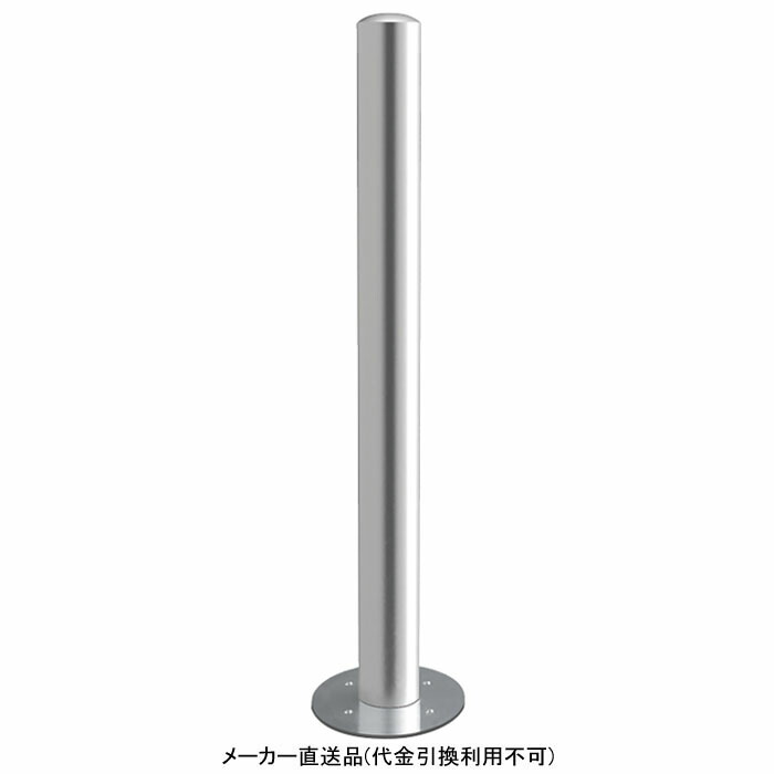 車止め後付タイプ ステンレス 径48.6mm フックなし 丸型 メーカー直送 代引不可 カネソウ EA0485N-AR ( ベースプレート 固定 施工アンカー ) 22,989円