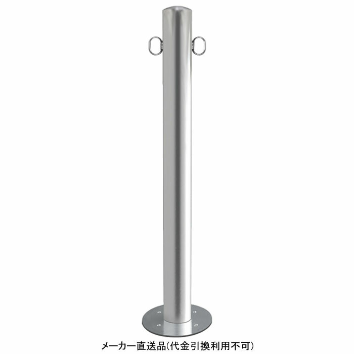 車止め後付タイプ ステンレス 径60.5mm 両フック 丸型 メーカー直送 代引不可 カネソウ EA0685RC-AR ( ベースプレート 固定 施工アンカー )