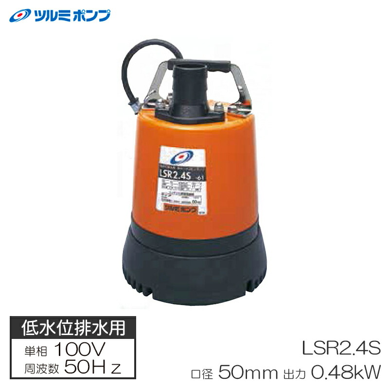 楽天市場】汚物用水中ポンプ PUA型 自動形 60Hz 口径50mm 0.4KW 単相100V メーカー直送 代引不可 ツルミポンプ 50PUA2.4S -60Hz : 大工道具・金物の専門通販アルデ