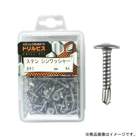 ドリルビス・ステンシンワッシャー 5×13mm 全ネジ プラケース入 1個(90本入)x10個セット 取寄品 ウイング 4499 ( ステンレス sus410 パシペート )|大工道具・金物の専門通販アルデ