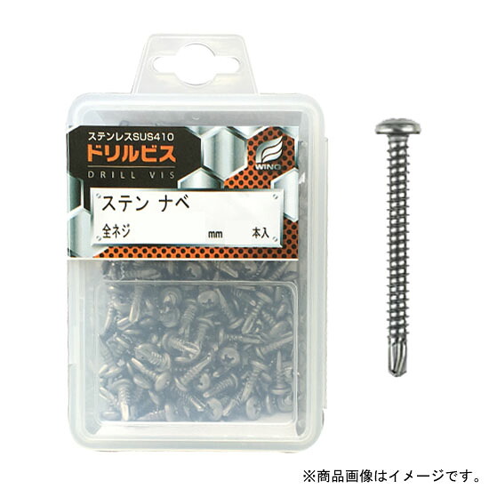 ドリルビス・ステンナベ 3.5×13mm 全ネジ プラケース入 1個(190本入)x10個セット 取寄品 ウイング 4231 ( ステンレス sus410 パシペート )|大工道具・金物の専門通販アルデ