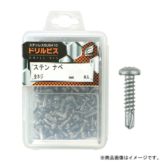 ドリルビス・ステンナベスズ 4&times;16mm 全ネジ プラケース入 1個(105本入)x10個セット 取寄品 ウイング 4259 ( ステンレス sus410 スズメッキ )｜大工道具・金物の専門通販アルデ