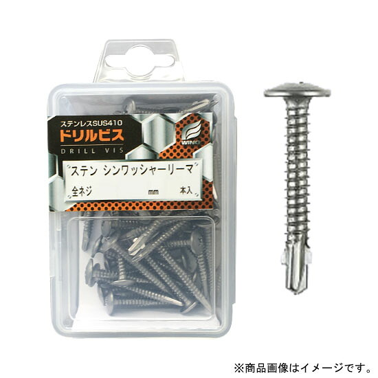 ドリルビス・ステンシンワッシャーリーマ 5&times;35mm 全ネジ プラケース入 1個(55本入)x10個セット 取寄品 ウイング 4513 ( ステンレス sus410 パシペート )｜大工道具・金物の専門通販アルデ