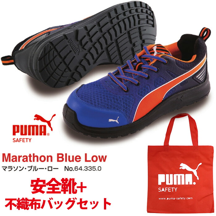 人気ショップが最安値挑戦 送料無料 安全靴 マラソン 26 0cm ブルー ジャパンモデル Puma 不織布バッグ付セット Puma プーマ 64 335 0 スニーカー 作業靴 作業用 ワーキングシューズ 安全シューズ セーフティーシューズ 先芯入りスニーカー ローカット