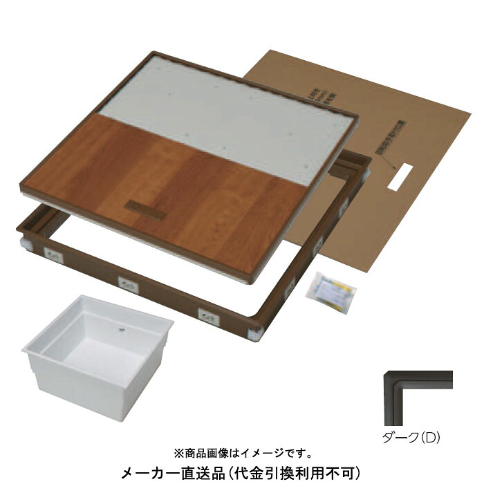 気密樹脂枠床下点検口+浅型収納庫(600型) セット 15mmフロア用/枠色ダーク 直送品 YPC PT615K-D/PT60-A1 ( 点検口 収納庫 セット 軽量 省施工 バリアフリー 補助根太不要 抗菌仕様 SIAA認証 )