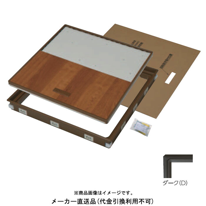 気密樹脂枠床下点検口 600型 (CF用) ダーク 単品 メーカー直送 代引不可 YPC PT6CFK-D ( 点検口 樹脂枠 軽量 省施工 バリアフリー 補助根太不要 クッションフロア用 )