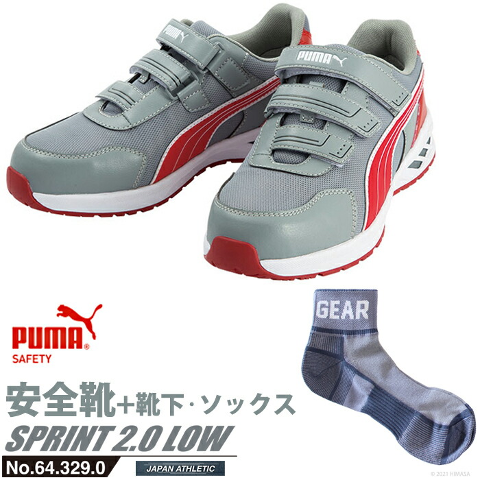 予約 7 21以降出荷 安全靴 作業靴 スプリント 26 5cm グレー プロスニーカー 2 0 ローカット Puma ソックス 靴下付き Puma プーマ 64 329 0 21最新作 アスレチック Sprint スニーカー ワーキングシューズ 安全シューズ ベルクロシューズ 先芯入り Andapt Com