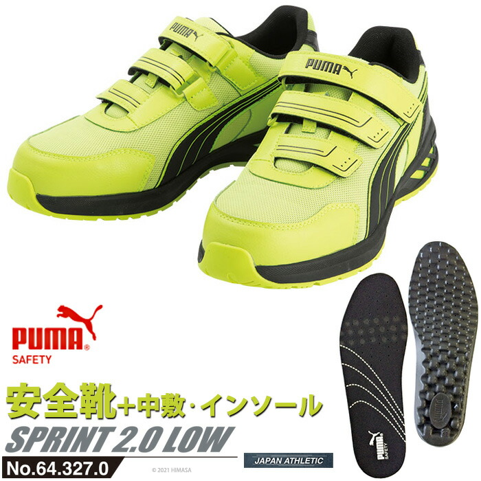 安全靴 安全靴 作業靴 スプリント 27 0cm イエロー プロスニーカー 2 0 ローカット 中敷き インソール付 Puma プーマ 64 327 0 450 0 21最新作 アスレチック Sprint スニーカー ワーキングシューズ 安全シューズ ベルクロシューズ 先芯入り 大工道具 金物の
