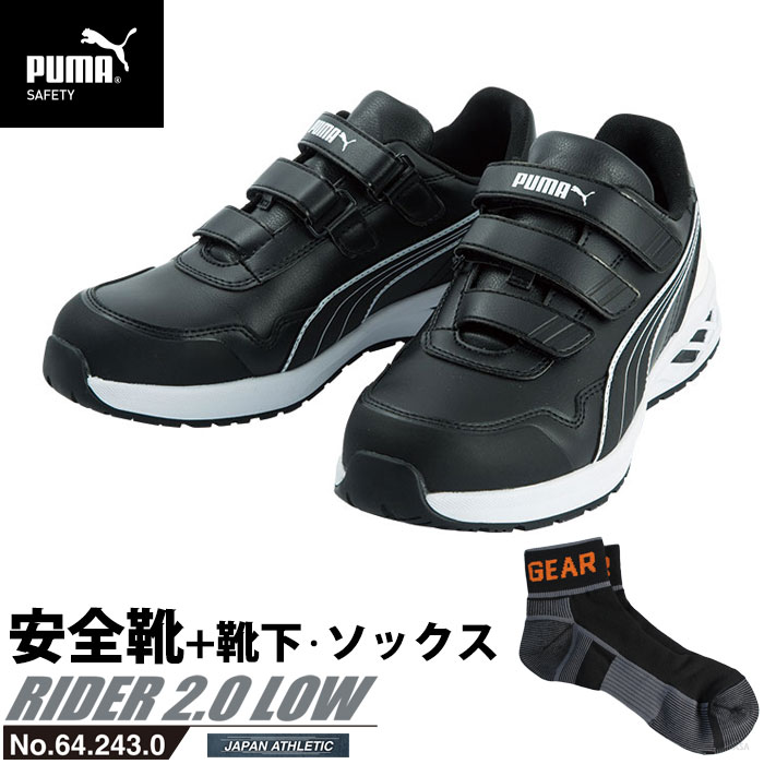 安全靴 作業靴 ライダー 28.0cm ブラック プロスニーカー 2.0 ローカット PUMA ソックス 靴下付き PUMA(プーマ) 64.243.0 ( アスレチック RIDER ワーキングシューズ 安全シューズ ベルクロ 先芯入り JSAA A種 耐油 )