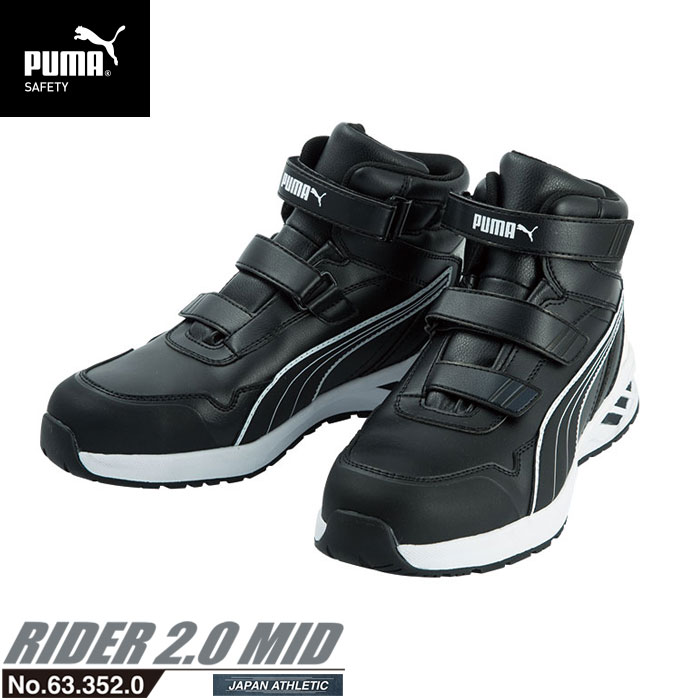 安全靴 作業靴 ライダー 27.0cm ブラック プロスニーカー 2.0 ミッドカット PUMA(プーマ) 63.352.0 ( アスレチック RIDER ワーキングシューズ 安全シューズ ベルクロ 先芯入り JSAA A種 耐油 )