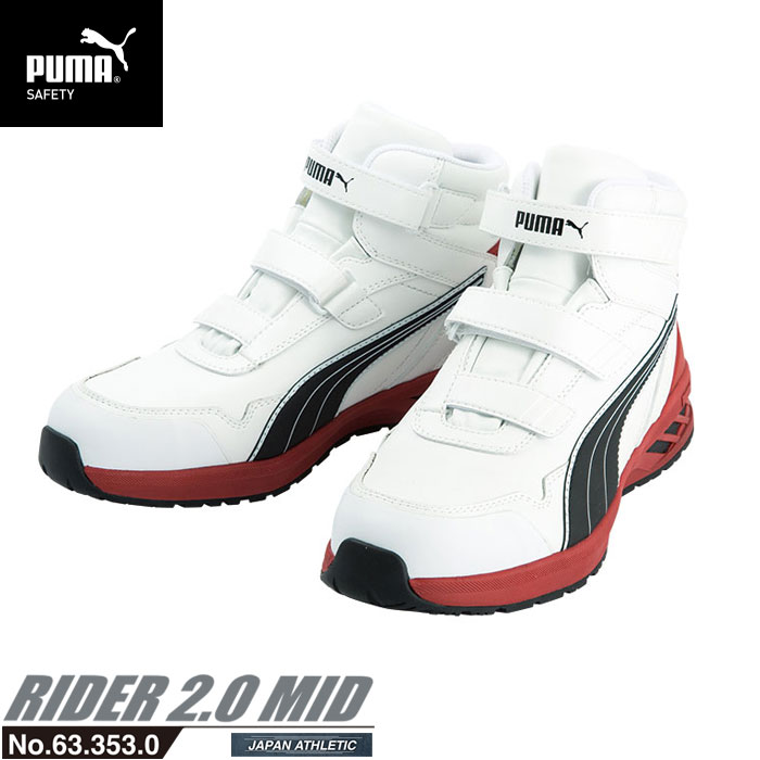 安全靴 作業靴 ライダー 26.0cm ホワイト プロスニーカー 2.0 ミッドカット PUMA(プーマ) 63.353.0 ( アスレチック RIDER ワーキングシューズ 安全シューズ ベルクロ 先芯入り JSAA A種 耐油 ) 8,954円