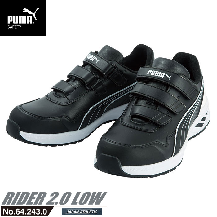 安全靴 作業靴 ライダー 25.0cm ブラック プロスニーカー 2.0 ローカット PUMA(プーマ) 64.243.0 ( アスレチック RIDER ワーキングシューズ 安全シューズ ベルクロ 先芯入り JSAA A種 耐油 )