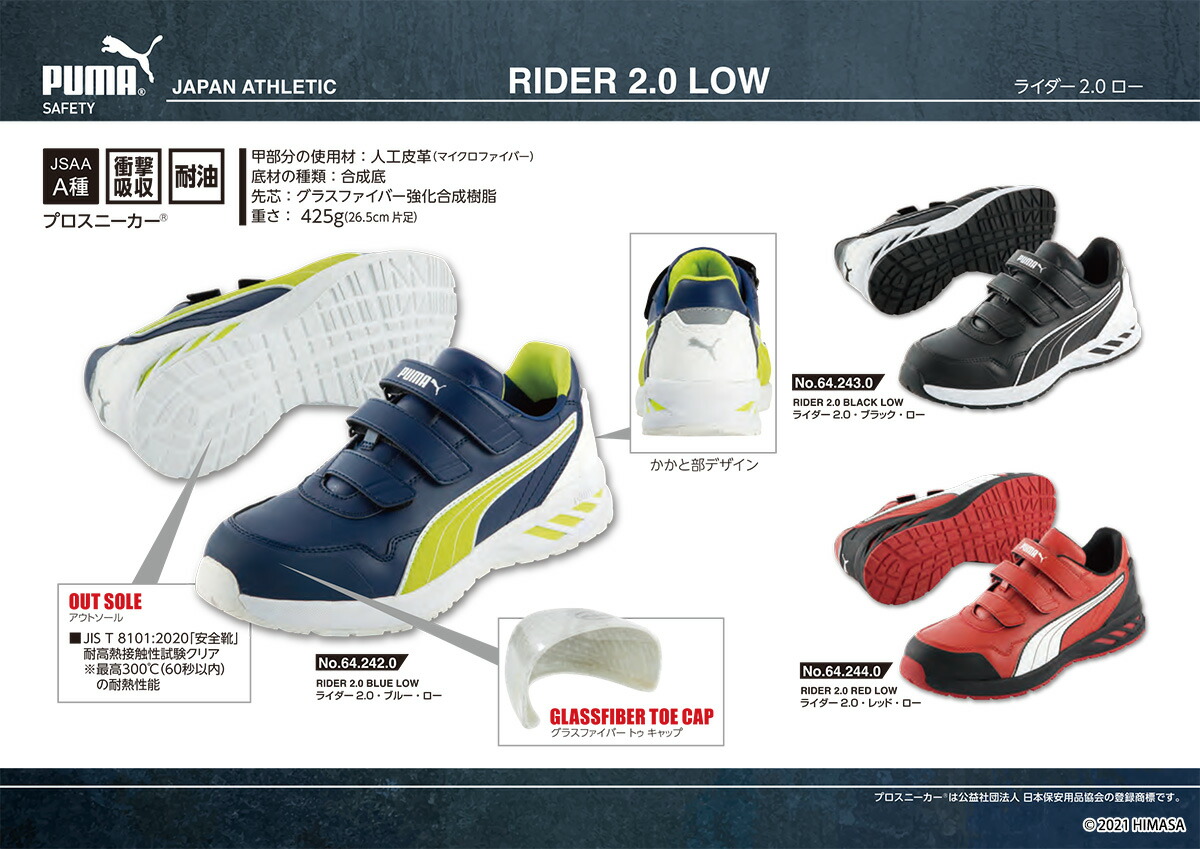 楽天市場 安全靴 作業靴 ライダー 27 0cm ブラック プロスニーカー 2 0 ローカット Puma ソックス 靴下付き Puma プーマ 64 243 0 21最新作 アスレチック Rider スニーカー ワーキングシューズ 安全シューズ ベルクロシューズ 先芯入り 大工道具 金物の専門通販