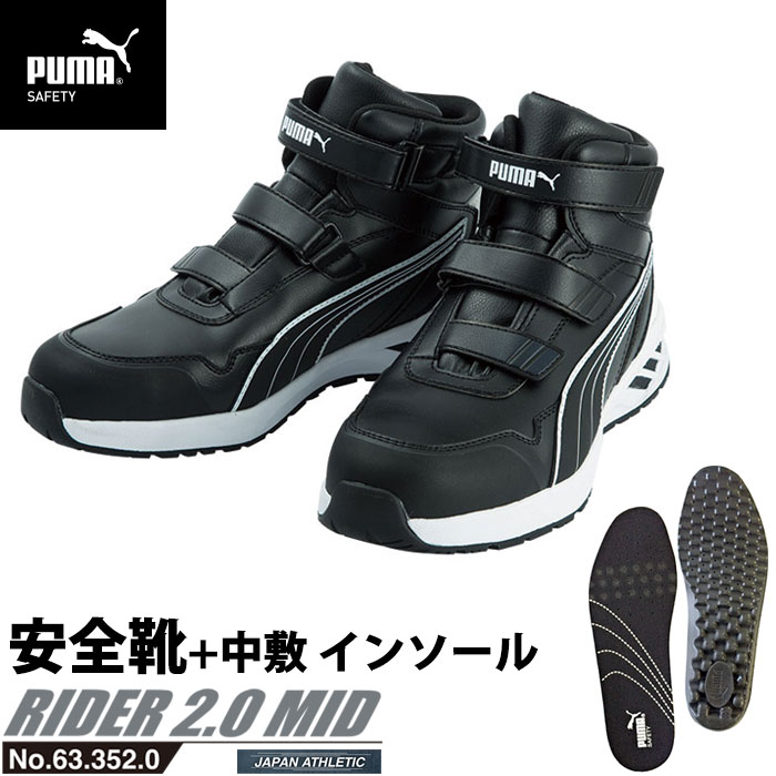 安全靴 作業靴 ライダー 28.0cm ブラック プロスニーカー 2.0 ミッドカット 中敷き インソール付 PUMA(プーマ) 63.352.0&20.450.0 ( アスレチック RIDER ワーキングシューズ 安全シューズ ベルクロ 先芯入り JSAA A種 耐油 )