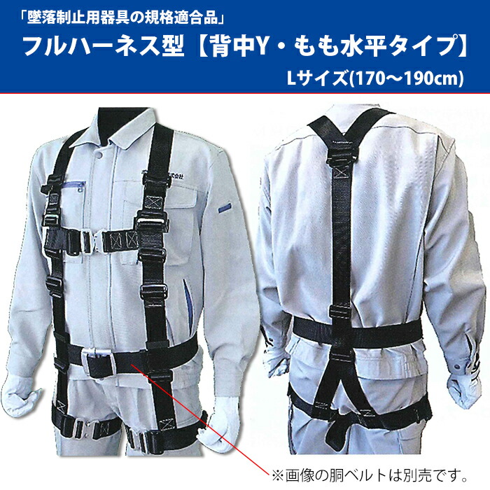 フルハーネス型 (背中Y/もも水平タイプ) Lサイズ(170-190cm) 墜落制止用器具の規格適合品 ポリマーギヤ 3PHNW-BL-L ( ワンタッチバックル フックハンガー 安全帯 落下防止 ポリマーギア harness1 )