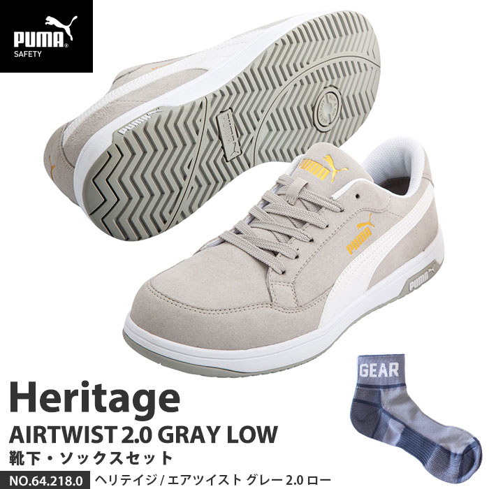 安全靴 エアツイスト2.0 ローカット 27.0cm グレー 靴下 ソックス付セット PUMA(プーマ) 64.218.0 ( Heritage スニーカー ワーキングシューズ 安全シューズ 先芯入り JSAA A種 衝撃吸収 )