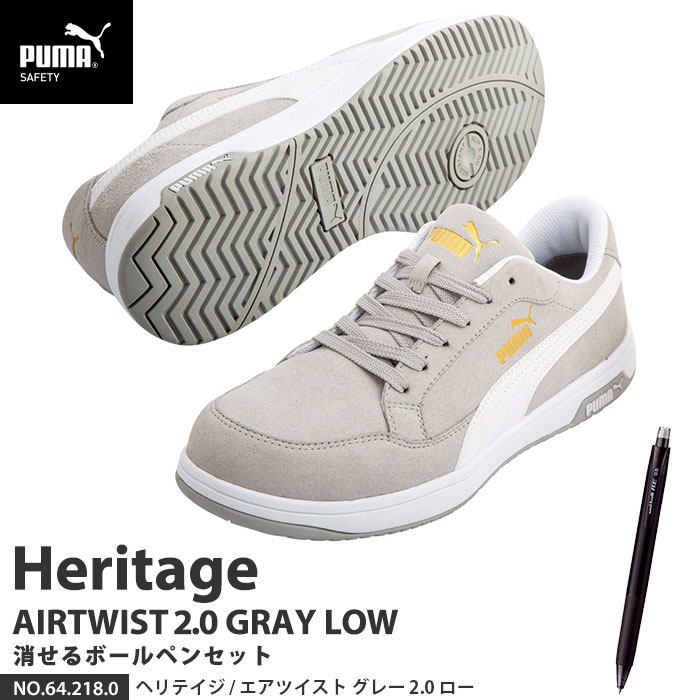 安全靴 エアツイスト2.0 ローカット 26.0cm グレー 消せるボールペン付 PUMA(プーマ) 64.218.0 ( Heritage スニーカー ワーキングシューズ 安全シューズ 先芯入り JSAA A種 衝撃吸収 )