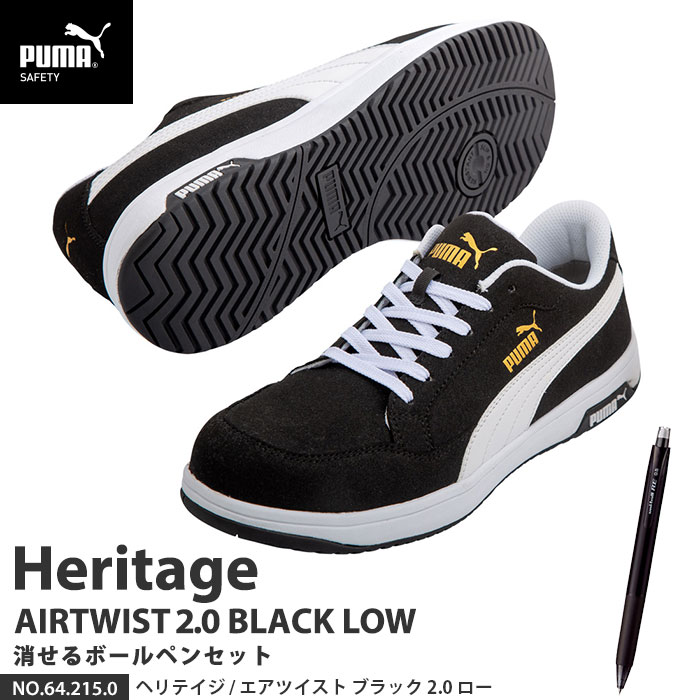 安全靴 エアツイスト2.0 ローカット 23.0cm ブラック 消せるボールペン付 PUMA(プーマ) 64.215.0 ( Heritage スニーカー ワーキングシューズ 安全シューズ 先芯入り JSAA A種 衝撃吸収 )