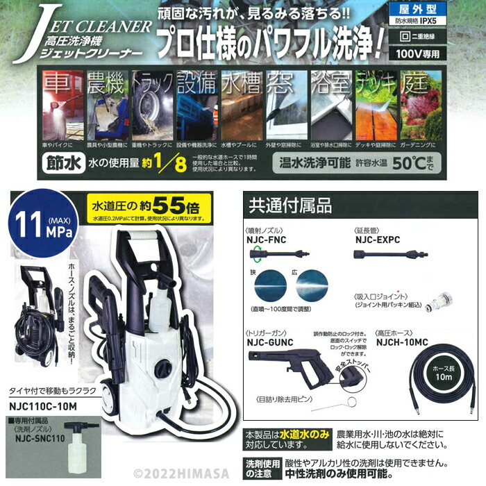 高圧洗浄機 ジェットクリーナー 100V専用 (MAX 11MPa) 取寄品 日動