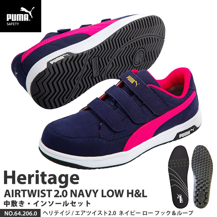 安全靴 エアツイスト2.0 ローカット 26.0cm H&L 面ファスナー ネイビー 中敷 インソール付 PUMA(プーマ) 64.206.0&20.450.0 ( Heritage ベルトタイプ ワーキングシューズ 安全シューズ 先芯入り JSAA A種 衝撃吸収 )