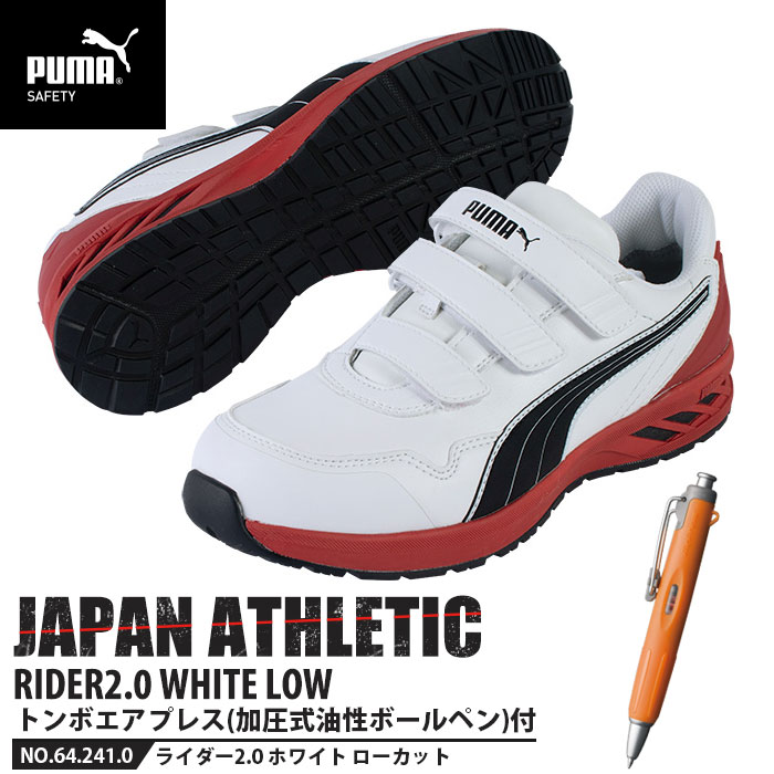 安全靴 作業靴 ライダー 27.0cm ホワイト 2.0 ローカット トンボエアプレス ボールペン付 PUMA(プーマ) 64.241.0&BC-AP ( アスレチック RIDER スニーカー 面ファスナー ベルクロ 先芯入り JSAA A種)