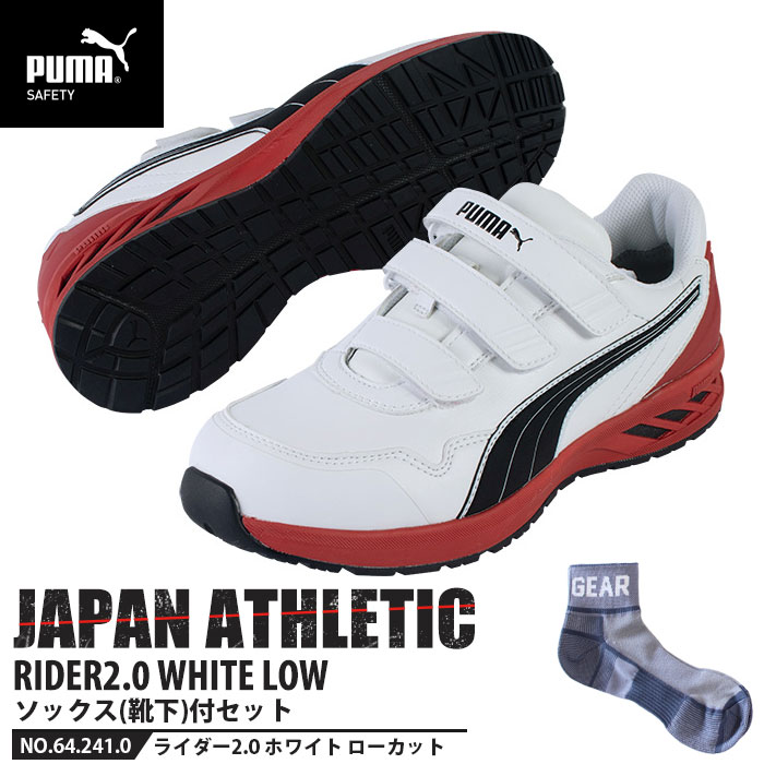 安全靴 作業靴 ライダー 27.0cm ホワイト 2.0 ローカット 靴下 ソックス付 PUMA(プーマ) 64.241.0 ( アスレチック RIDER スニーカー 面ファスナー ベルクロ 先芯入り JSAA A種)