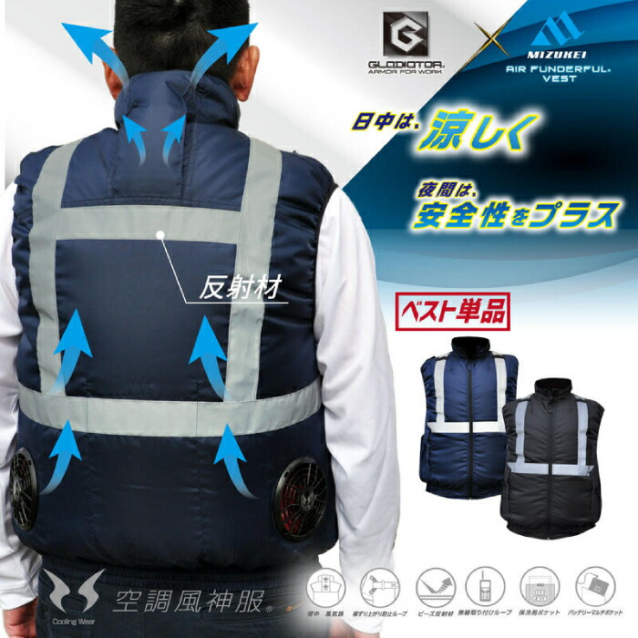 空調風神服 エアーファンダフルベスト ブラック 3Lサイズ (ベスト単品 ファン・バッテリーなし) 取寄品 ミズケイ 5941206 ( 夏 熱中症 涼しい 安全 )
