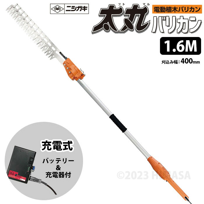 太丸バリカン 充電式 (バッテリー/充電器付) 1.6M (長尺電動植木バリカン) 取寄品 ニシガキ N-971 ( 刈込 刈り込み作業 高所 片刃ハサミ式 )|大工道具・金物の専門通販アルデ