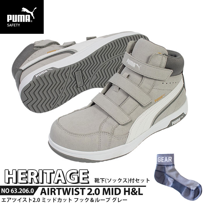 安全靴 エアツイスト2.0 ミッドカット 26.0cm H&L 面ファスナー グレー 靴下付 PUMA(プーマ) 63.206.0 ( Heritage ベルトタイプ ワーキングシューズ 安全シューズ 先芯入り JSAA A種 衝撃吸収 )|大工道具・金物の専門通販アルデ