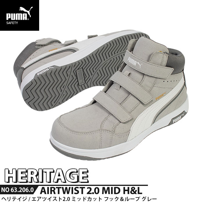 安全靴 エアツイスト2.0 ミッドカット 28.0cm H&L 面ファスナー グレー PUMA(プーマ) 63.206.0 ( Heritage ベルトタイプ ワーキングシューズ 安全シューズ 先芯入り JSAA A種 衝撃吸収 )