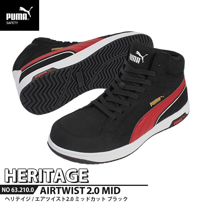 安全靴 エアツイスト2.0 ミッドカット 26.5cm ブラック PUMA(プーマ) 63.210.0 ( Heritage ワーキングシューズ 安全シューズ 先芯入り JSAA A種 衝撃吸収 )