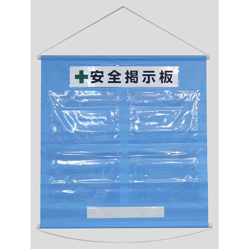 工事管理用垂れ幕(フリー掲示板) A4用×4 水色 KKM-1SB 810×760mm 取寄品 日本緑十字社 130013 ( KKM-1SB )